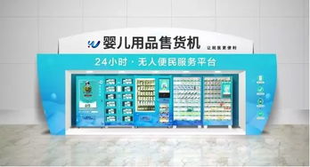 智慧醫療新篇章 嬰兒用品自動售貨機如何重塑醫院服務模式